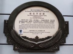 -张乐平故居