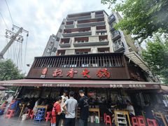 -飘香火锅(玉林西路店)