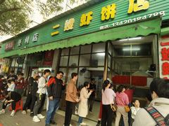-信二嫂虾饼(振兴路店)