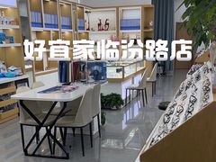 -好宜家眼视光·蔡司店(临汾店)