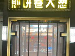 -煎饼卷大葱(春秋西路店)