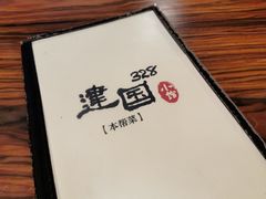 -建国328 本帮小馆·面馆