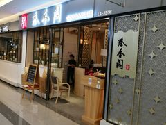 门面-秦香阁·西北家常菜(徐汇日月光中心店)