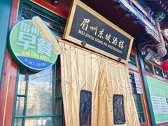 -眉州东坡(团结湖店)