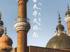 -新疆国际大巴扎