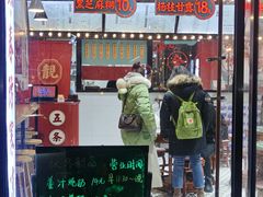 门面-五条人糖水铺(武林总店)
