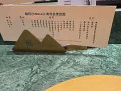 -鮨冠OMAKASE食べ放题(北京首店)