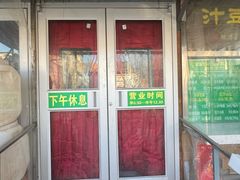 -尹三豆汁(天坛店)
