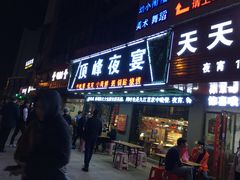 门面-顶峰夜宴·龙虾烧烤大排档(九江学院店)