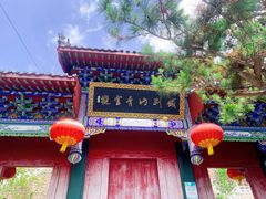 -九鼎铁刹山风景区