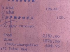 账单-杭州西子湖四季酒店·金沙厅