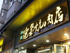 门面-清真.德枭炕肉店.青海菜(大新街夜市店)