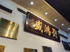 -刘鸿盛(罍街店)