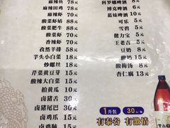 菜单-无招牌