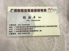 -茗荔园农庄(大涌店)
