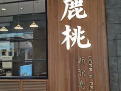 门面-大树餐厅(益田假日店)