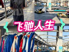 -速马赫卡丁车(琶洲店)