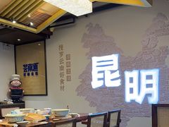 -芸南道·过桥米线(昆明老街旗舰店)