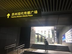-苏州现代传媒广场商业