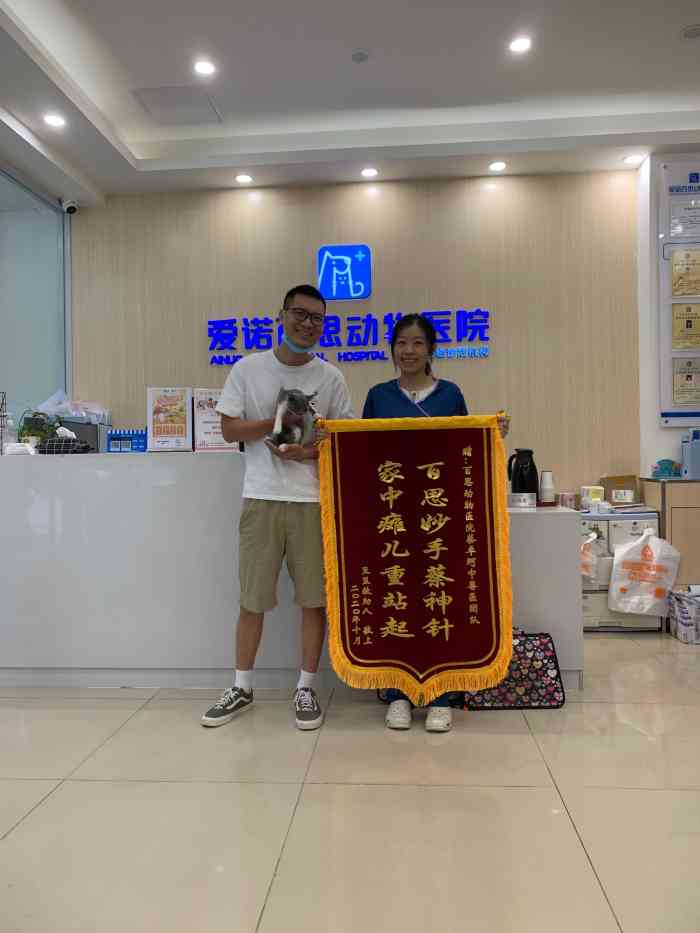 爱诺百思动物医院江南西分店