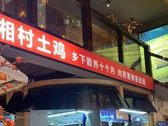 -湘村小灶·地道长沙菜·本地人优选(万家丽路店)