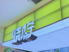-烧柠·柠檬茶(大融城店)