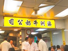 -澳洲牛奶公司(佐敦店)
