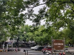 -东水关遗址公园