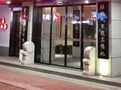 -聚春园·福龙泉澡堂(温泉店)