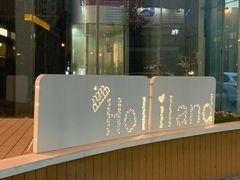 -好利来(国际能源店)