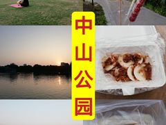 -中山公园