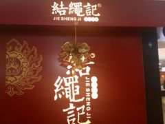 android_upload_pic-结绳记(国瑞店)