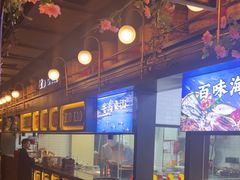 -伙靠·江浙菜(田林路店)