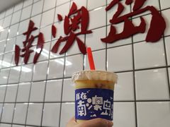 -南澳岛打卡果汁冰公司