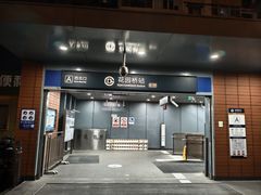 -花园桥(地铁站)