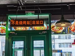 -不是烧烤·武汉烧烤·地道湖北菜(大成路店)