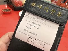 -新峰肉骨茶(总店)