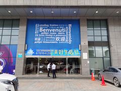 -欧亚达家居(古墩店)