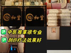 -裕和堂中医推拿艾灸(太古汇臻品店)
