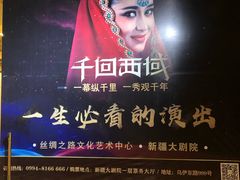 -新疆大剧院