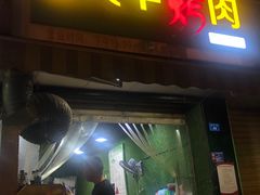 门面-一只羊烤肉(金沙遗址店)