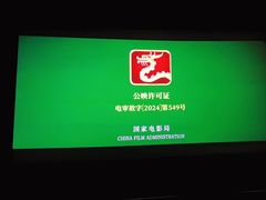 -CGV星星影城(颐堤港ScreenX店)