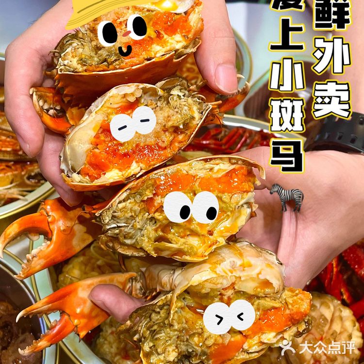 🤤一家专门做海鲜外卖的店——小斑马🦓别错过