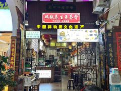 -梧州双钱龟苓膏(老街店)
