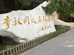 -李叔同故居纪念馆