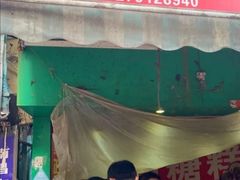 门面-老南昌白糖糕(大士院店)