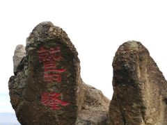 -北京鹫峰国家森林公园