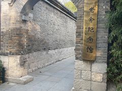 -老舍旧居