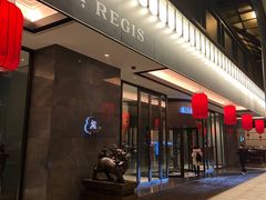-Yan Ting 宴庭中餐厅(上海静安瑞吉酒店)