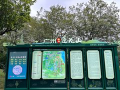 -广州莲花山旅游区